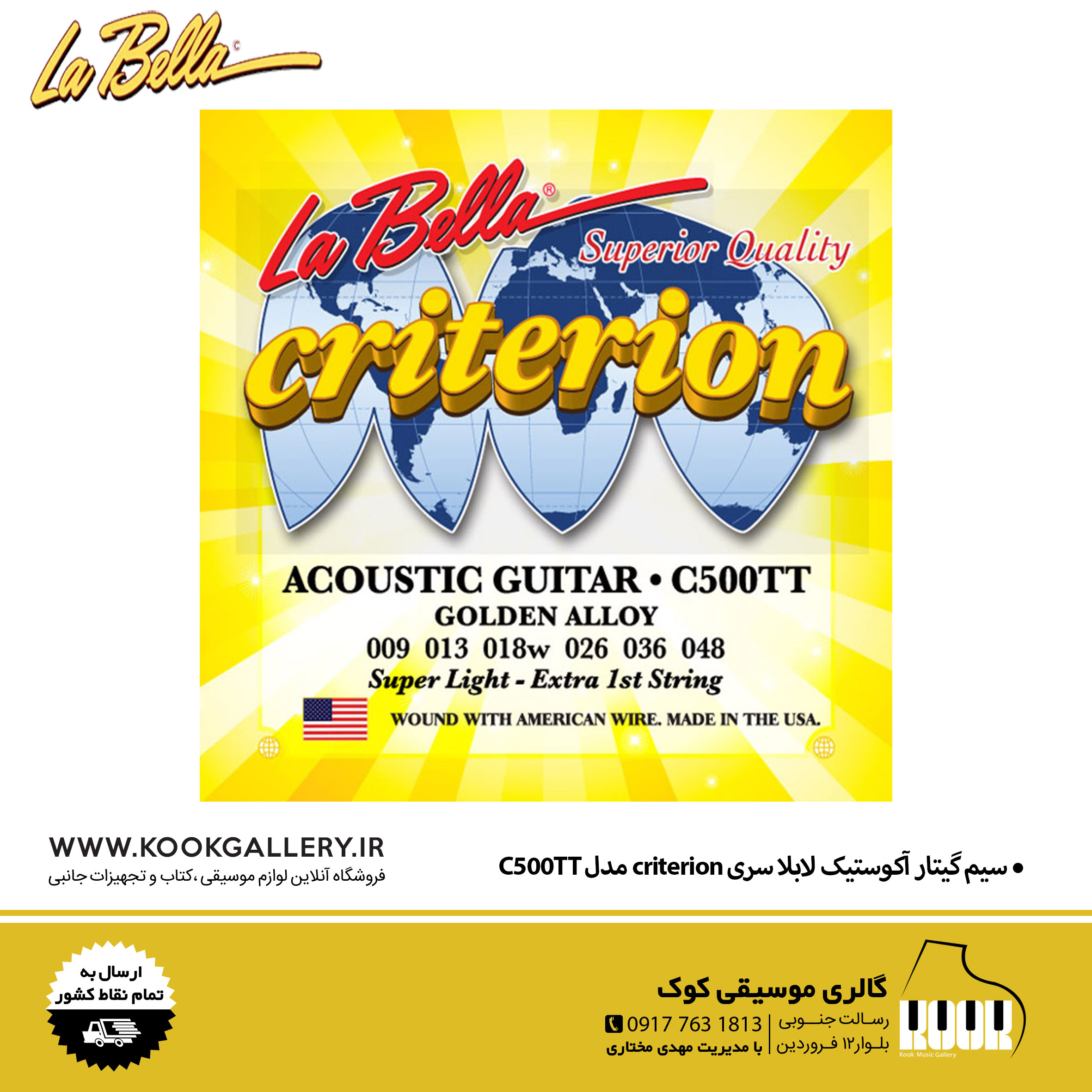 سیم-گیتار-آکوستیک-لابلا-سری-criterion-مدل-C500TT
