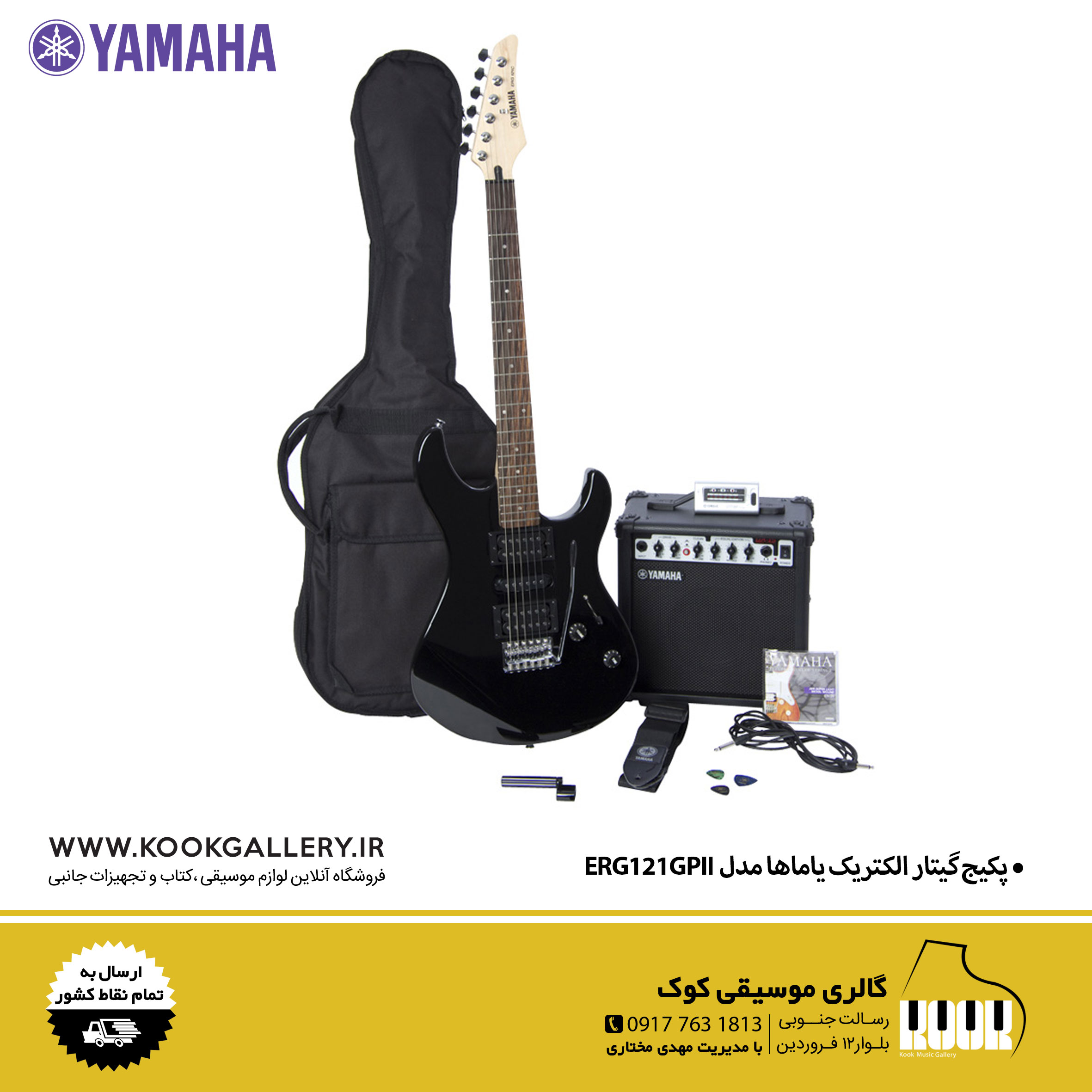 پکیج-گیتار-الکتریک-یاماها-مدل--ERG121GPII