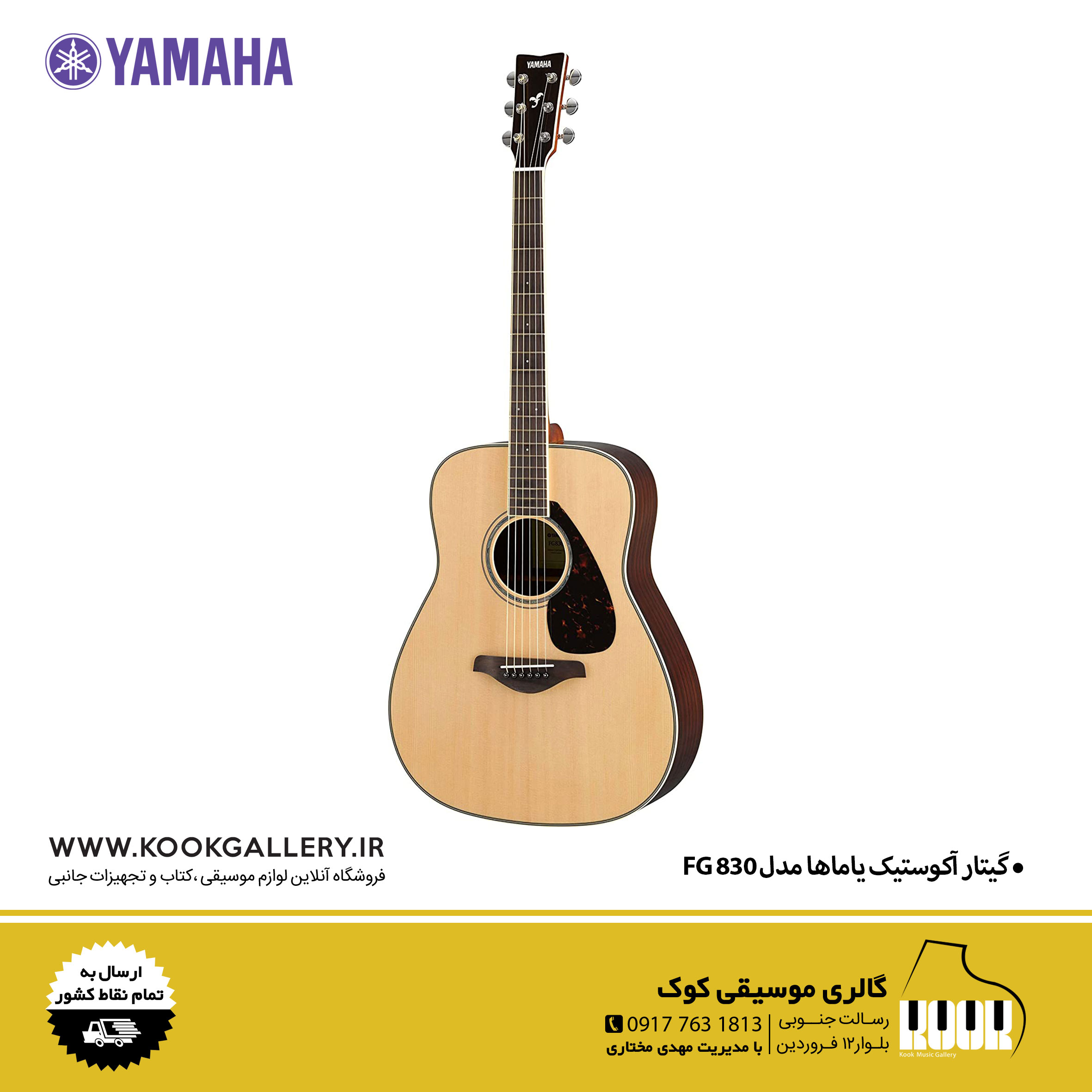 گیتار-آکوستیک-یاماها-مدل-FG-830