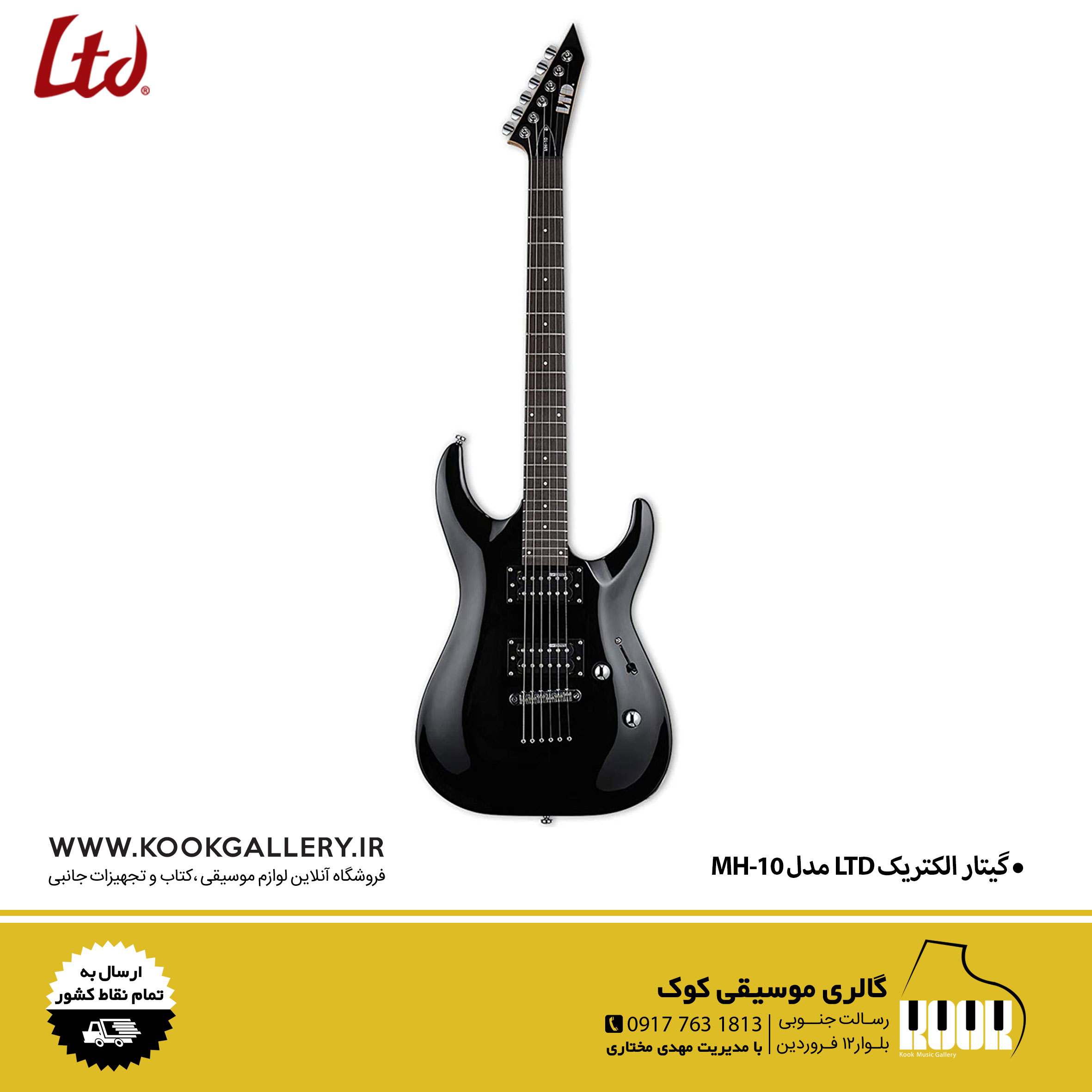 گیتار-الکتریک-LTD-مدل-MH-10