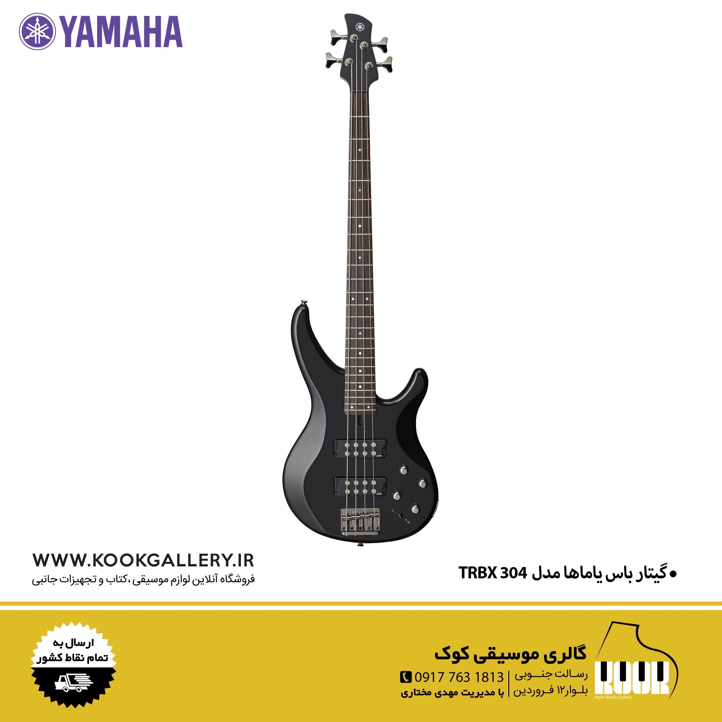 گیتار-باس-یاماها-مدل--TRBX-304