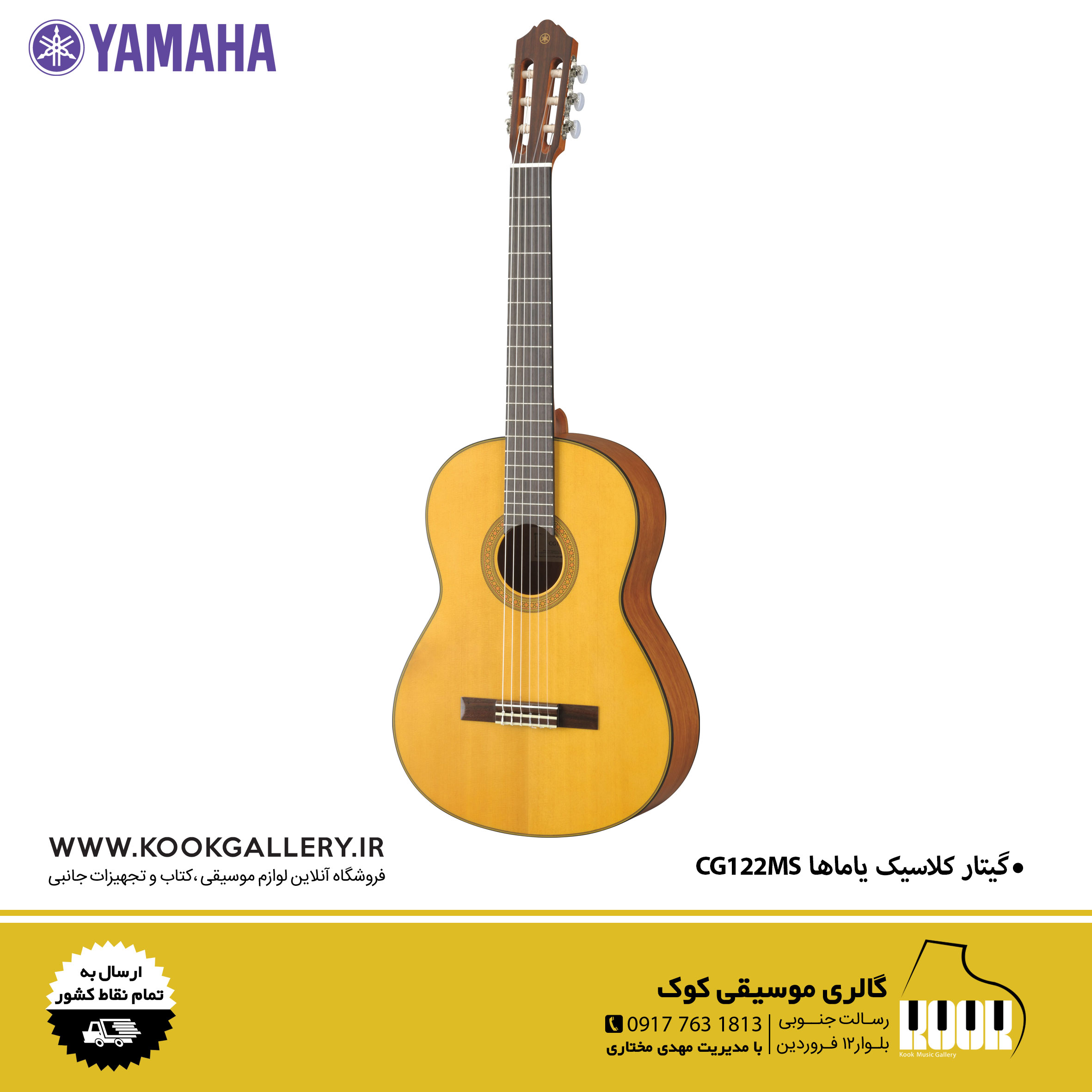 گیتار--کلاسیک--یاماها--CG122MS-۳