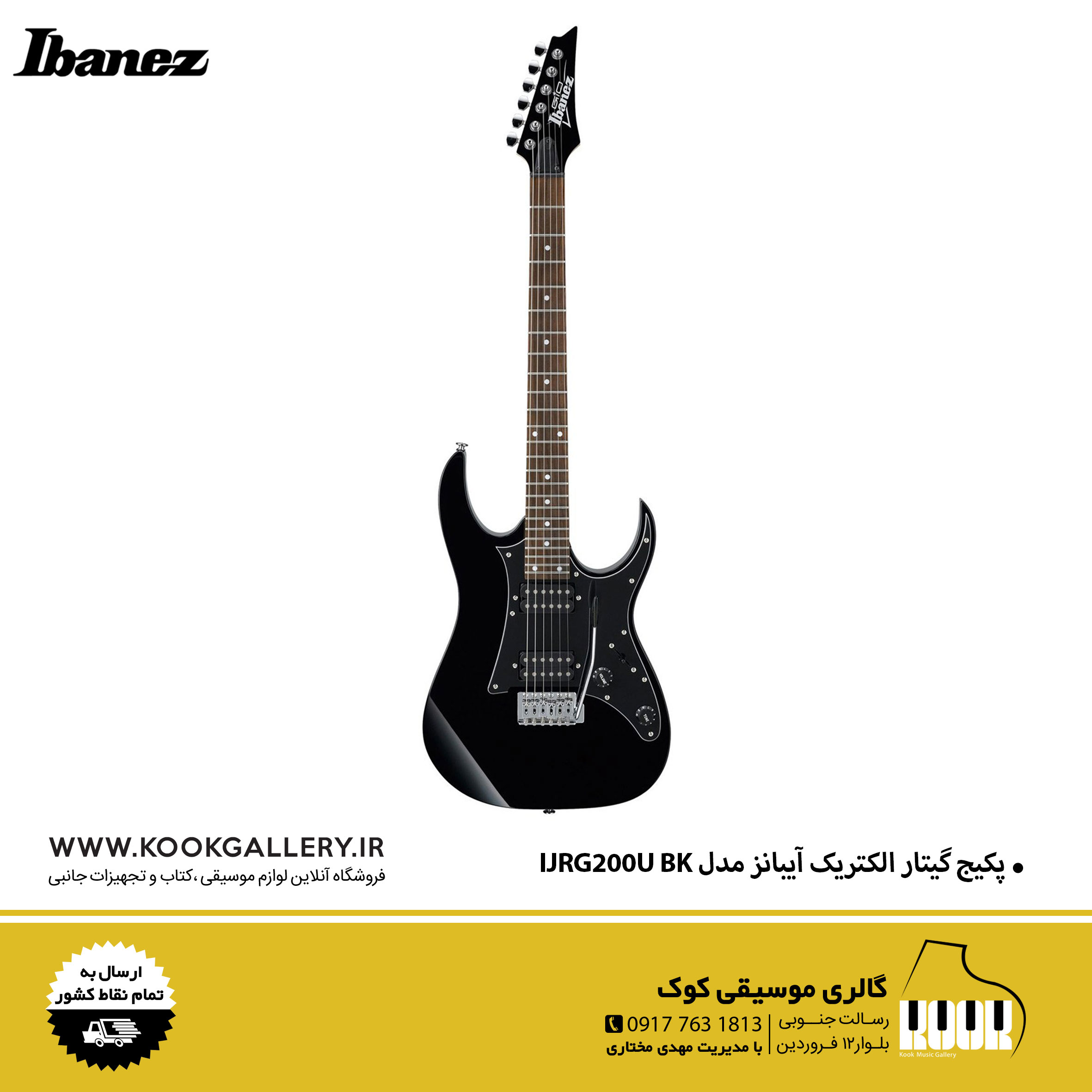 پکیج گیتار الکتریک آیبانز مدل IJRG200U BK