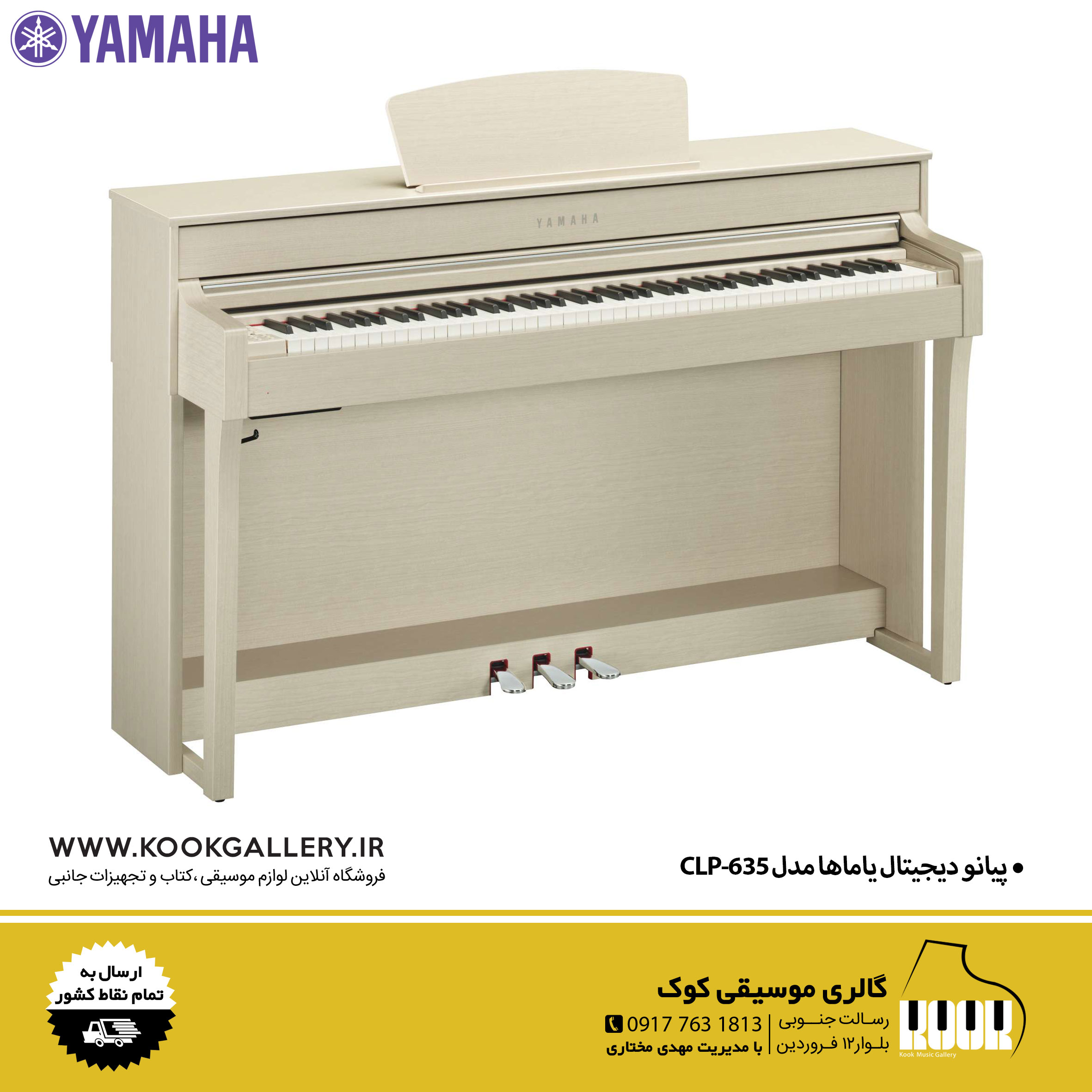 پیانو-دیجیتال-یاماها-مدل-CLP-635