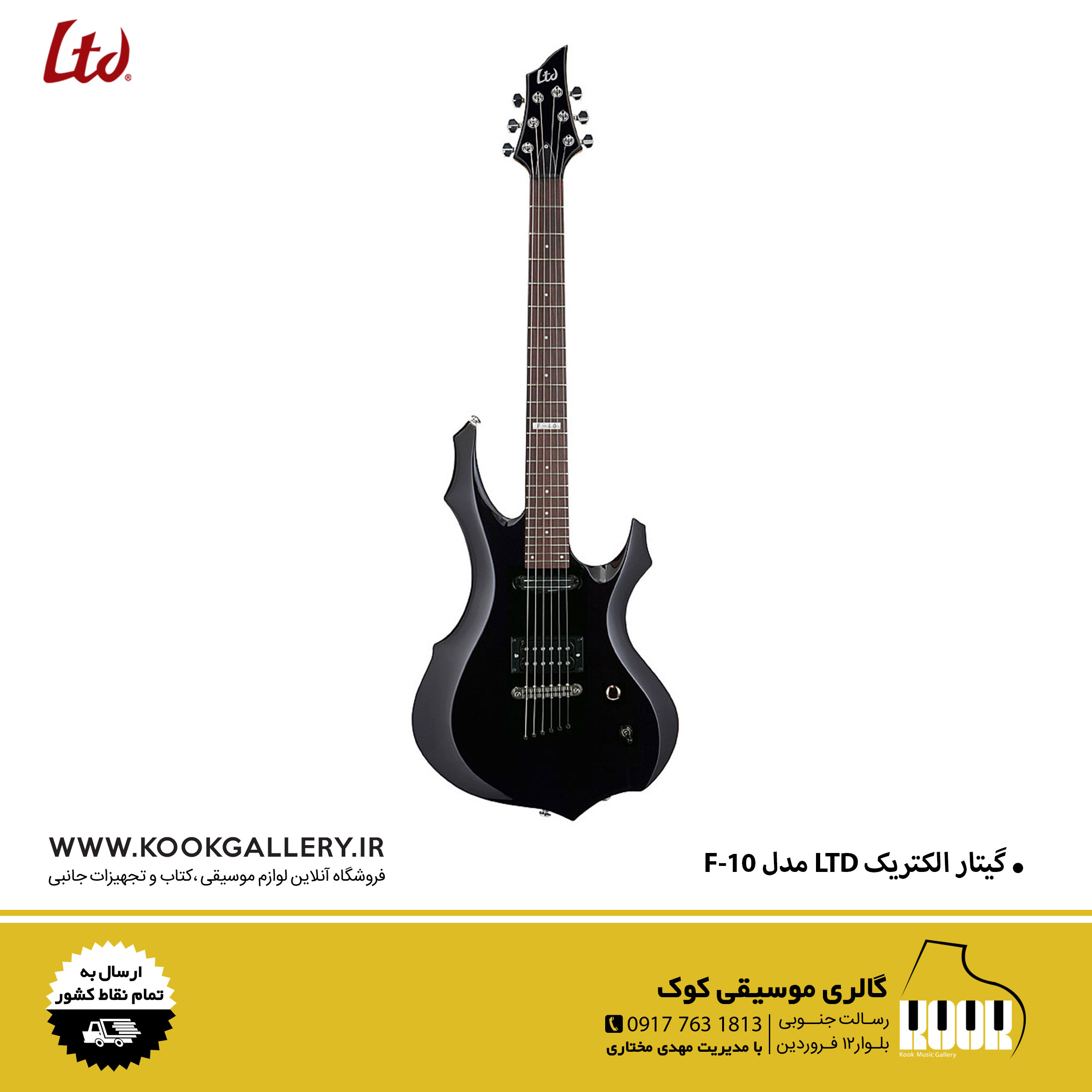 گیتار-الکتریک-LTD-مدل-F-10-