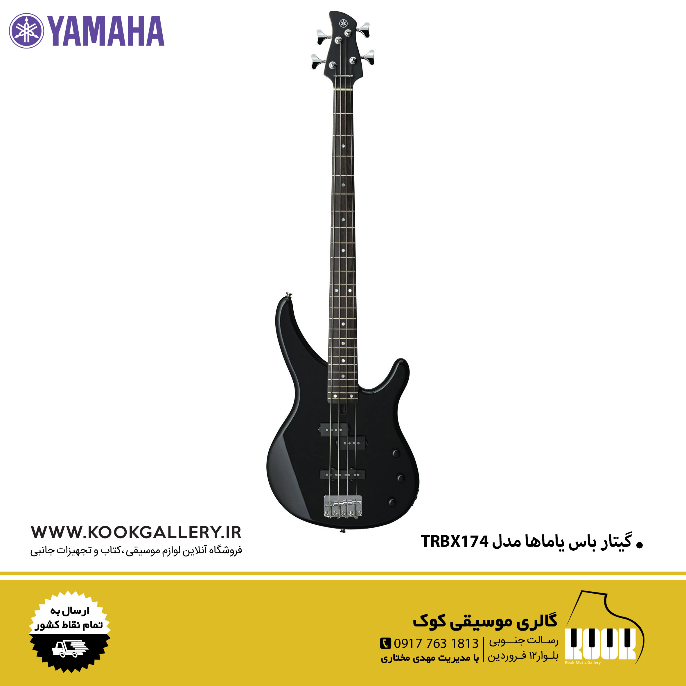 گیتار-باس-یاماها-مدل-TRBX174
