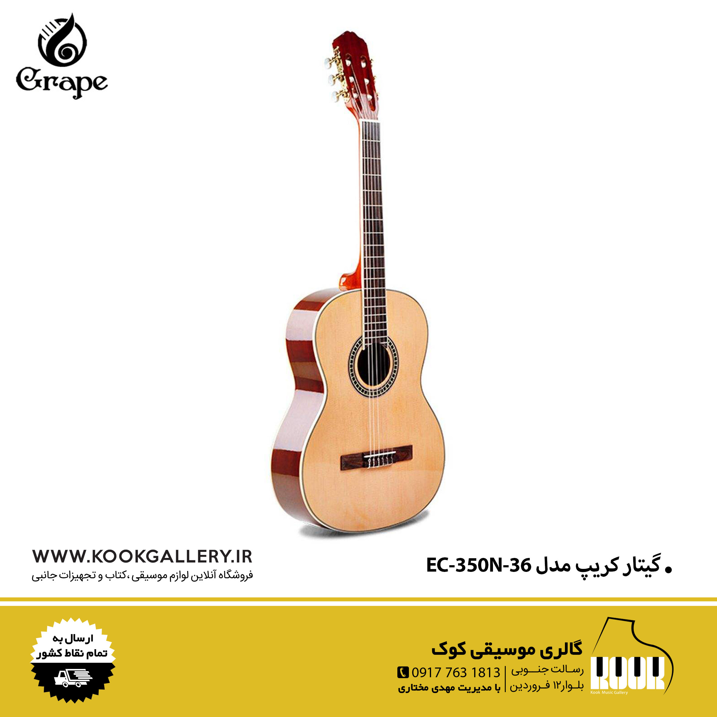 گیتار-کریپ-مدل-EC-350N-36