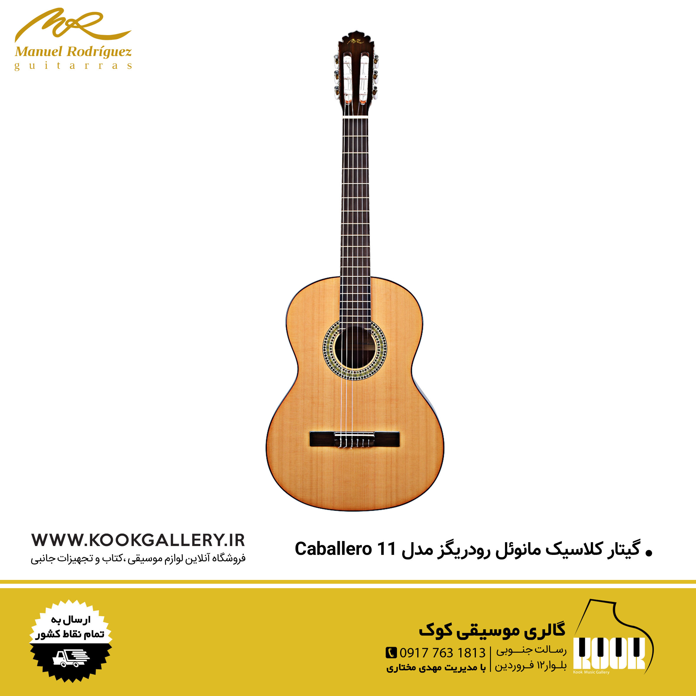 گیتار-کلاسیک-مانوئل-رودریگز-مدل-Caballero-11-6